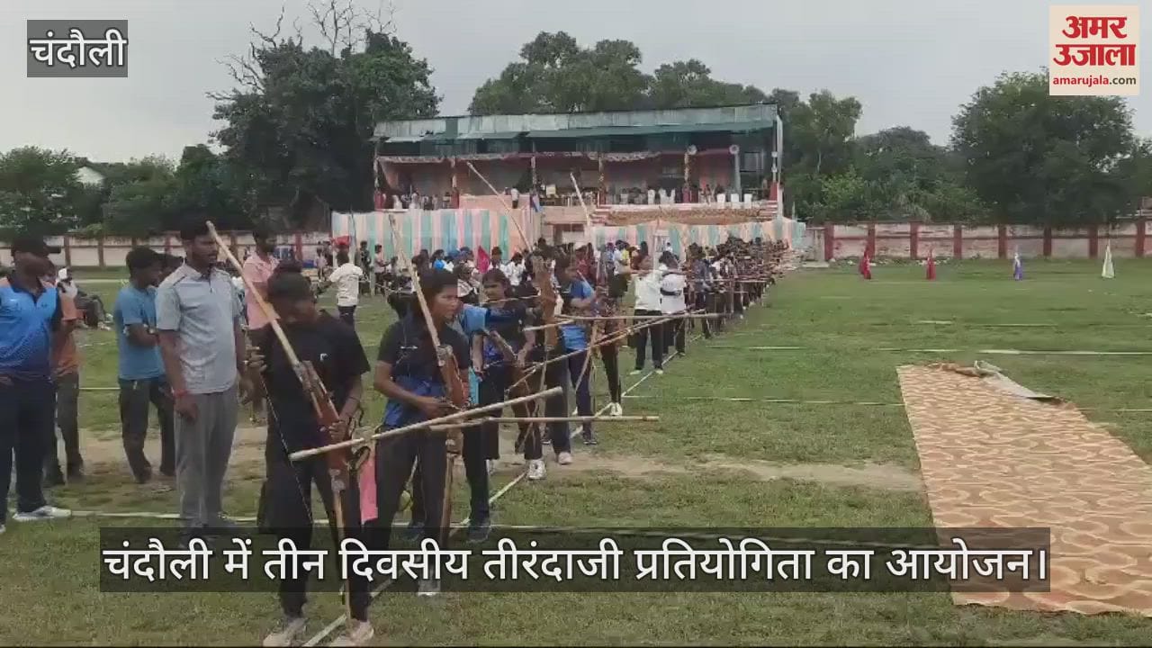 VIDEO : Three-day archery competition organized in Chandauli, enthusiasm among players, disappointment due to lack of medical facilities