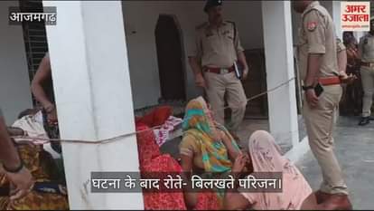 VIDEO : Former Pradhan shot dead in Azamgarh during sleeping in house