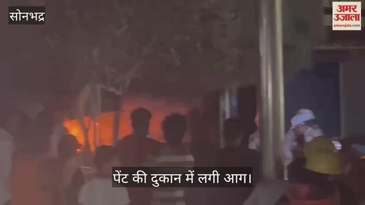 VIDEO : fire in paint shop in sonbhadra