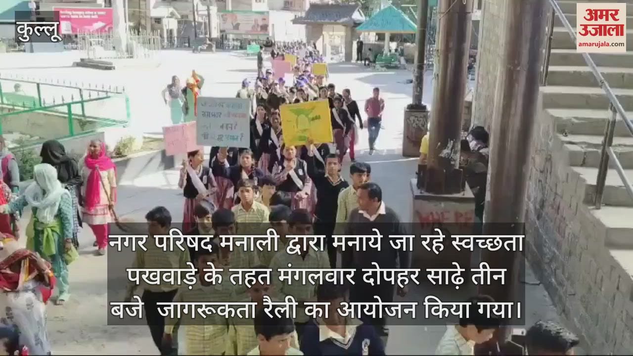 VIDEO : Municipal council organized an event in Manali under the Swachhta Pakhwada
