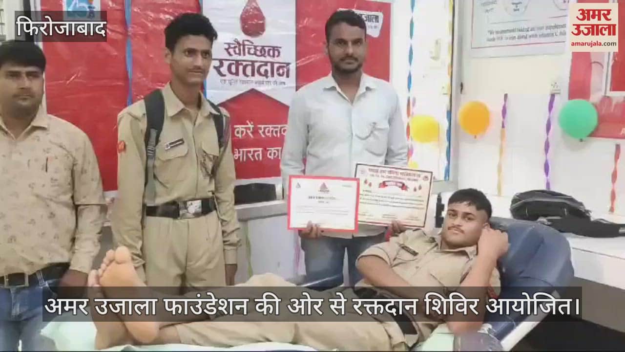 VIDEO : फिरोजाबाद में अमर उजाला फाउंडेशन की ओर से रक्तदान शिविर आयोजित