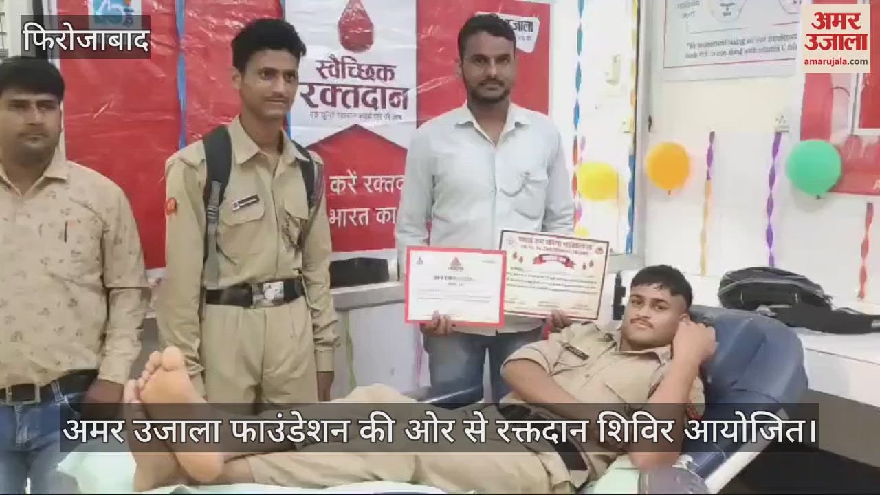 VIDEO : फिरोजाबाद में अमर उजाला फाउंडेशन की ओर से रक्तदान शिविर आयोजित