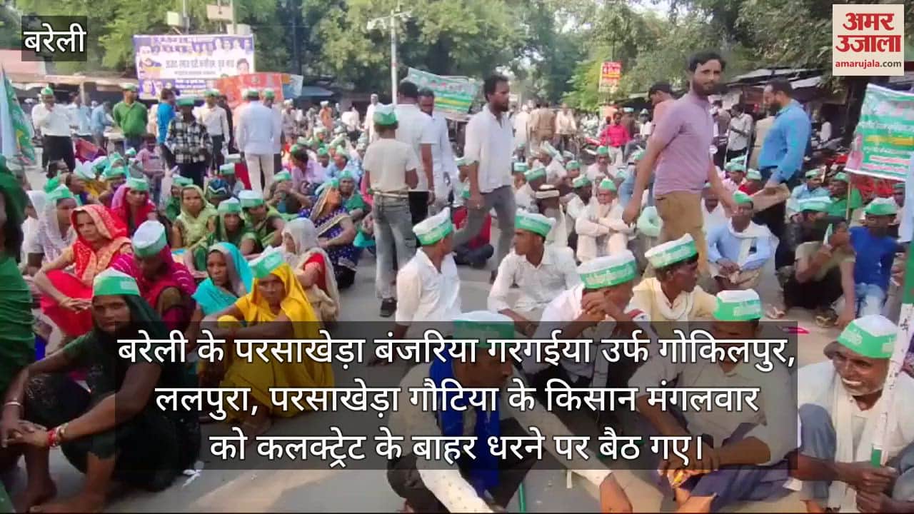 VIDEO : बरेली में सड़क निर्माण की मांग को लेकर कलक्ट्रेट पर ग्रामीणों का धरना प्रदर्शन