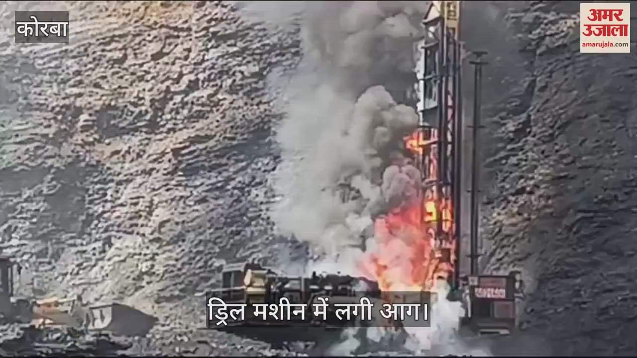 VIDEO : A drill machine caught fire at SECL Dipka mine in Korba and burned to ashes
