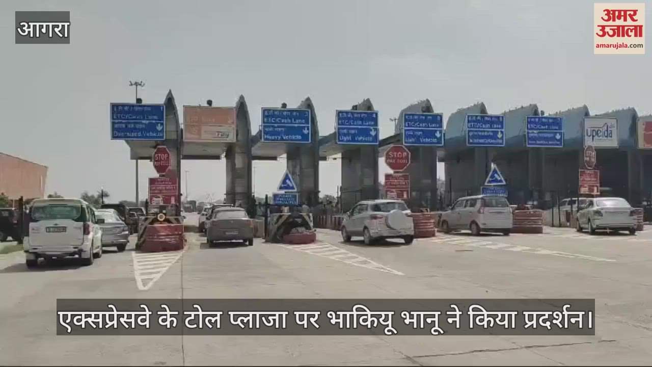 VIDEO : एक्सप्रेसवे के टोल प्लाजा पर अभद्रता, भाकियू भानू ने किया प्रदर्शन; जाम में फंसी रहीं कई एंबुलेंस