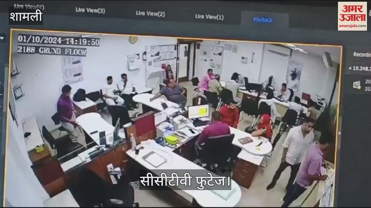VIDEO : शामली में एक्सिस बैंक में 40 लाख की लूट, देखें वीडियो