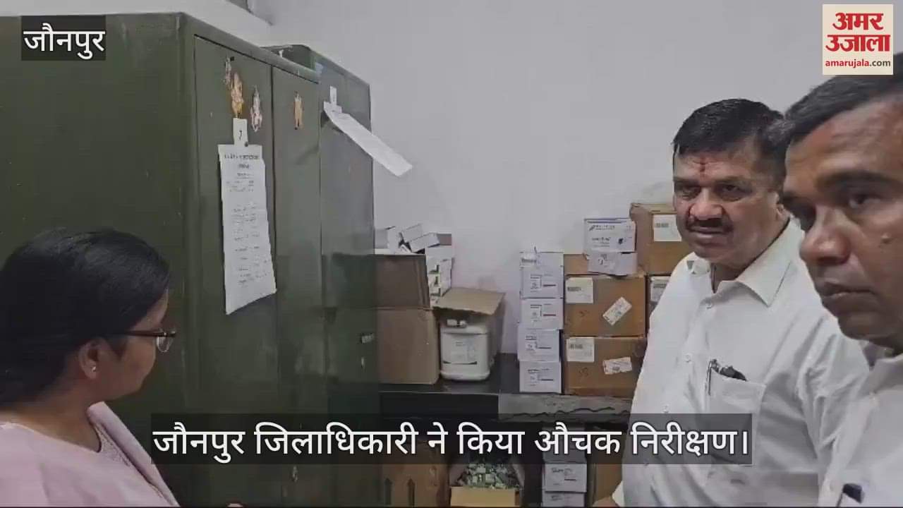 VIDEO : Jaunpur District Magistrate did a surprise inspection of the district hospital, expressed displeasure over not updating the data of Ayushman card