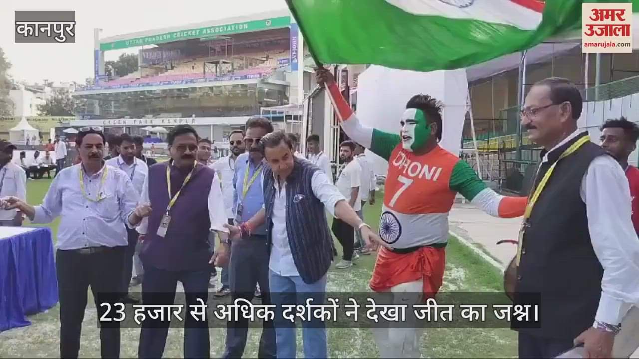 VIDEO : ग्रीन पार्क में भारतीय बल्लेबाजी देखने उमड़ी भीड़, दर्शकों ने लगाए नारे