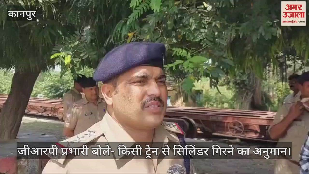 VIDEO : कानपुर देहात में रेलवे ट्रैक पर पड़ा मिला फायर सेफ्टी सिलिंडर, चालक की सूझबूझ से टला हादसा, जांच शुरू