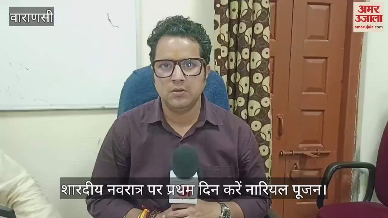 VIDEO : This time you will have to do special worship on Navratri, the arrival time of the Goddess is not auspicious, know the special method of worshipping the Goddess