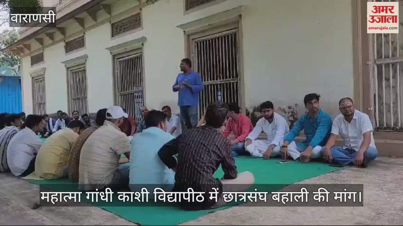 VIDEO : The protest of students in Mahatma Gandhi Kashi Vidyapeeth will intensify, students called a meeting of the student union committee