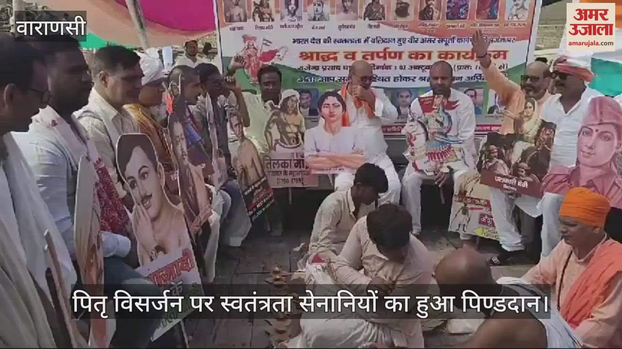 VIDEO : Pinddaan of freedom fighters was done at RP Ghat in Varanasi
