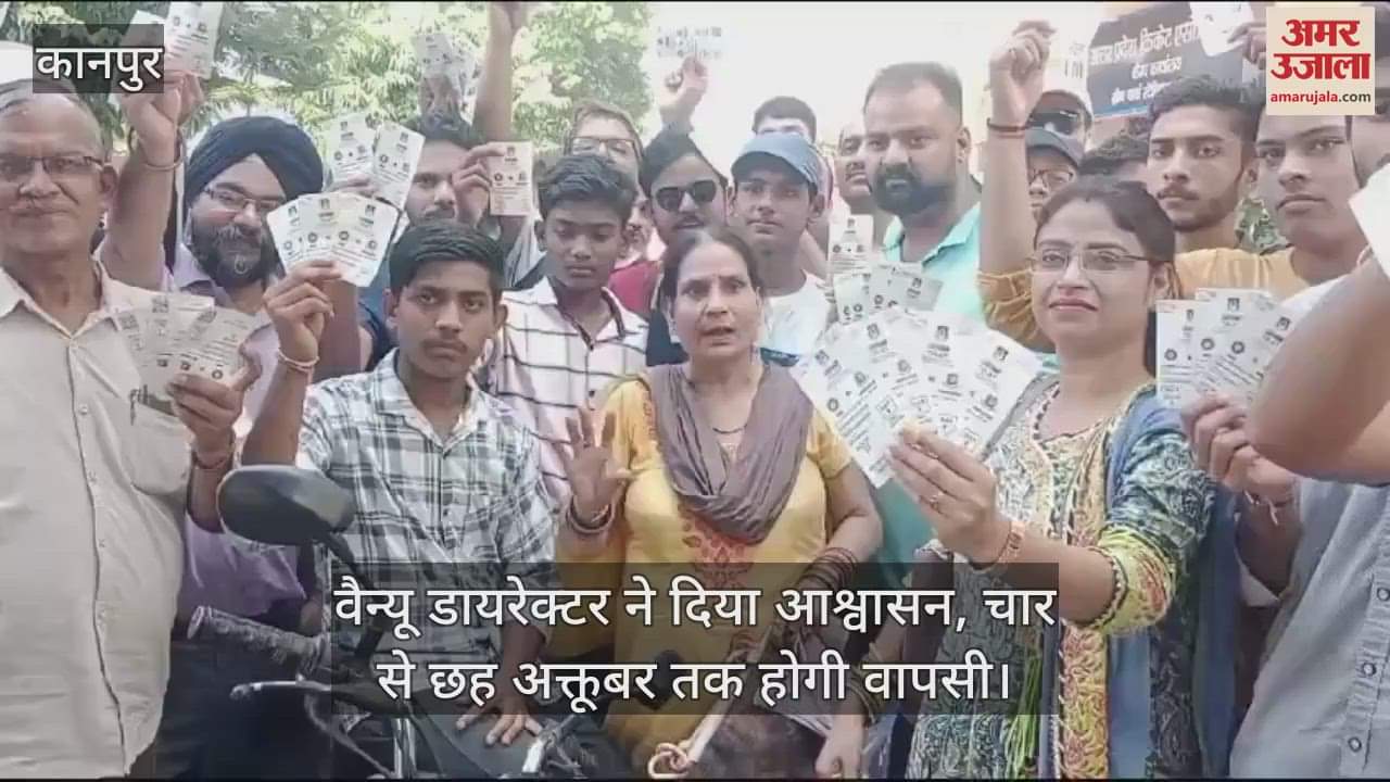 VIDEO : Ind Vs Ban मैच की टिकट वापसी को लेकर यूपीसीए कार्यालय में लोगों का हंगामा, चार से छह अक्तूबर तक होगी वापसी