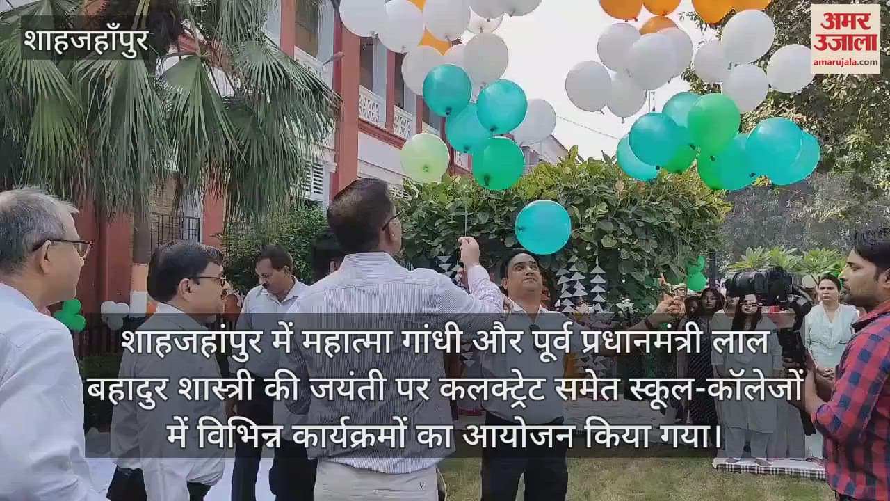 VIDEO : शाहजहांपुर में धूमधाम से मनाई गई महात्मा गांधी और लालबहादुर शास्त्री की जयंती