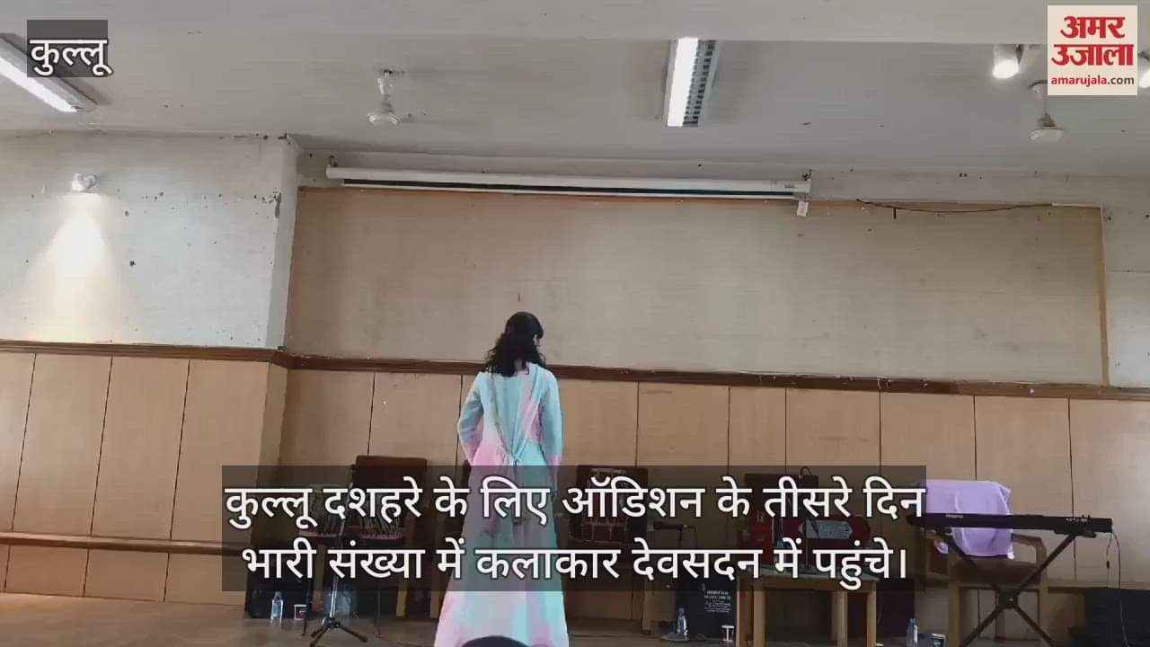 VIDEO : Auditions for Kullu Dussehra were held on the third day as well