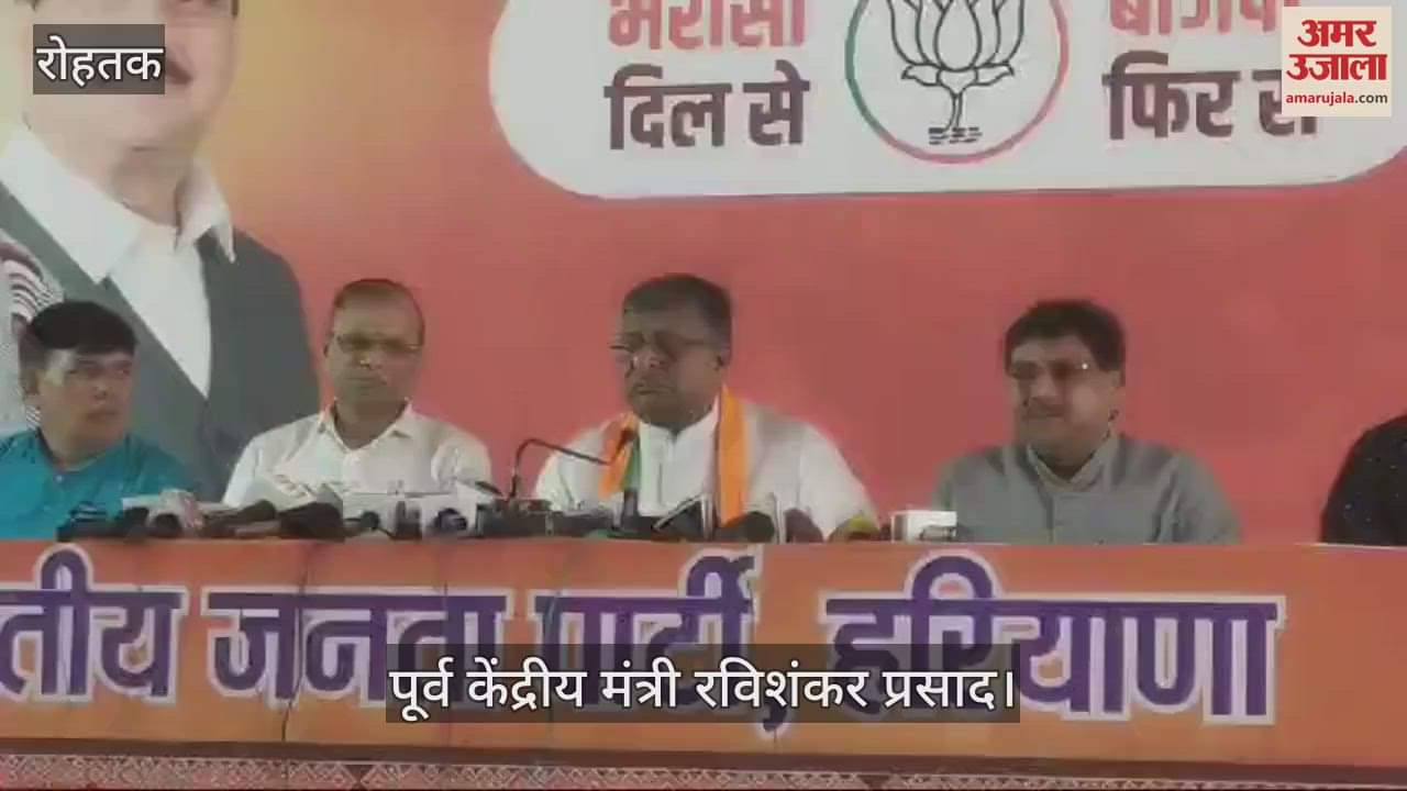 VIDEO : पूर्व केंद्रीय मंत्री रविशंकर प्रसाद बोले, कांग्रेस के हुड्डाकरण से आश्चर्य में हूं