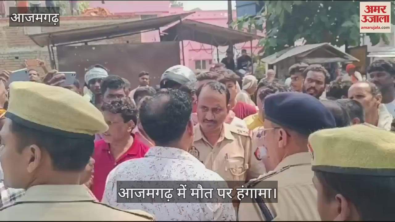 VIDEO : Anger over death in Azamgarh, demand for arrest of the accused, relatives refused to take the body