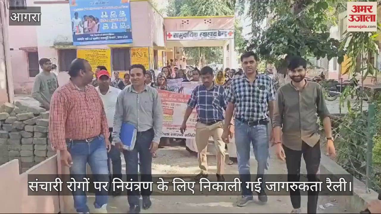 VIDEO : फतेहपुर सीकरी में संचारी रोगों पर नियंत्रण के लिए निकाली गई जागरुकता रैली