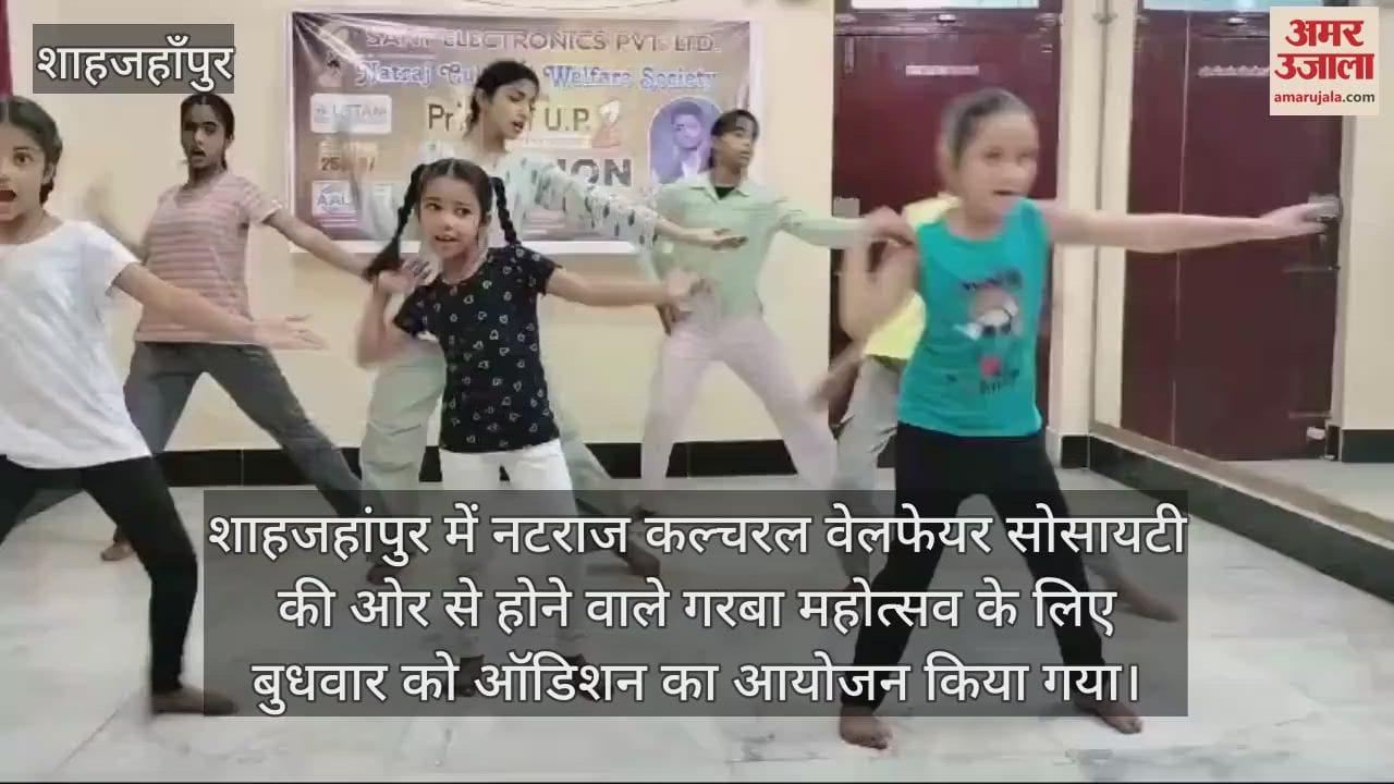 VIDEO : शाहजहांपुर में गरबा महोत्सव के लिए ऑडिशन में थिरके प्रतिभागी