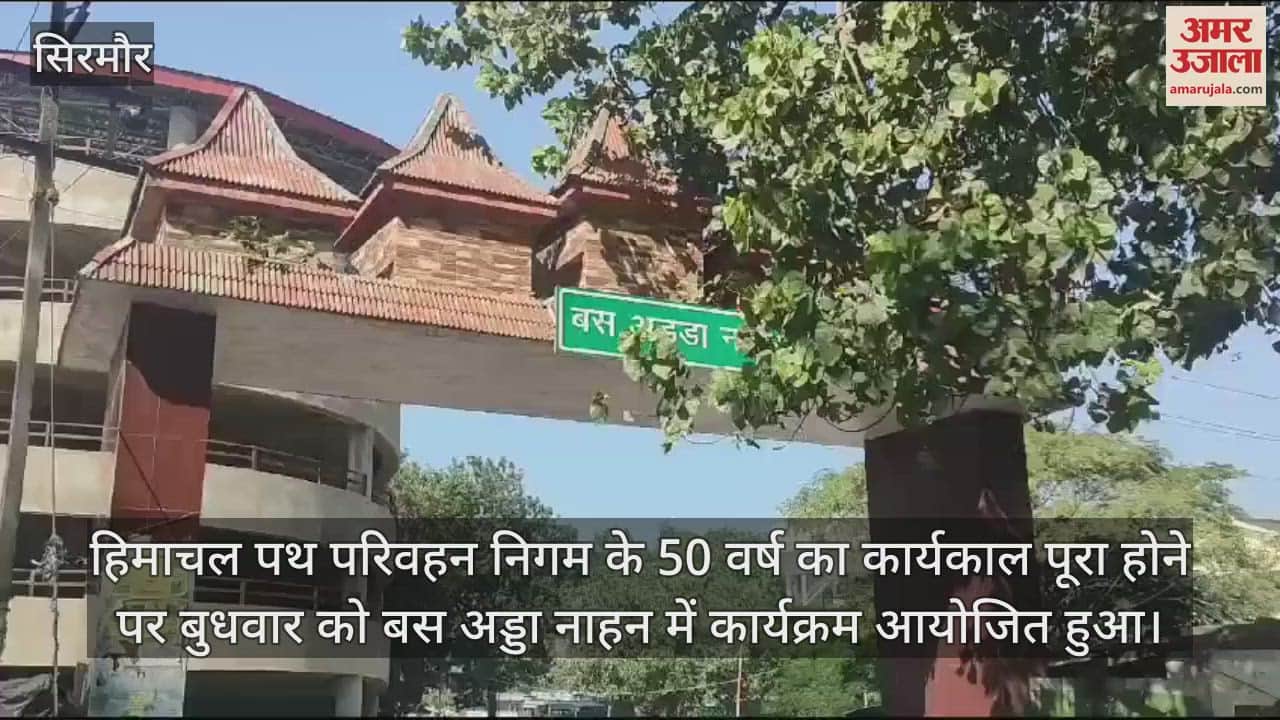 VIDEO : Halwa distributed in Nahan on completion of 50 years of HRTC