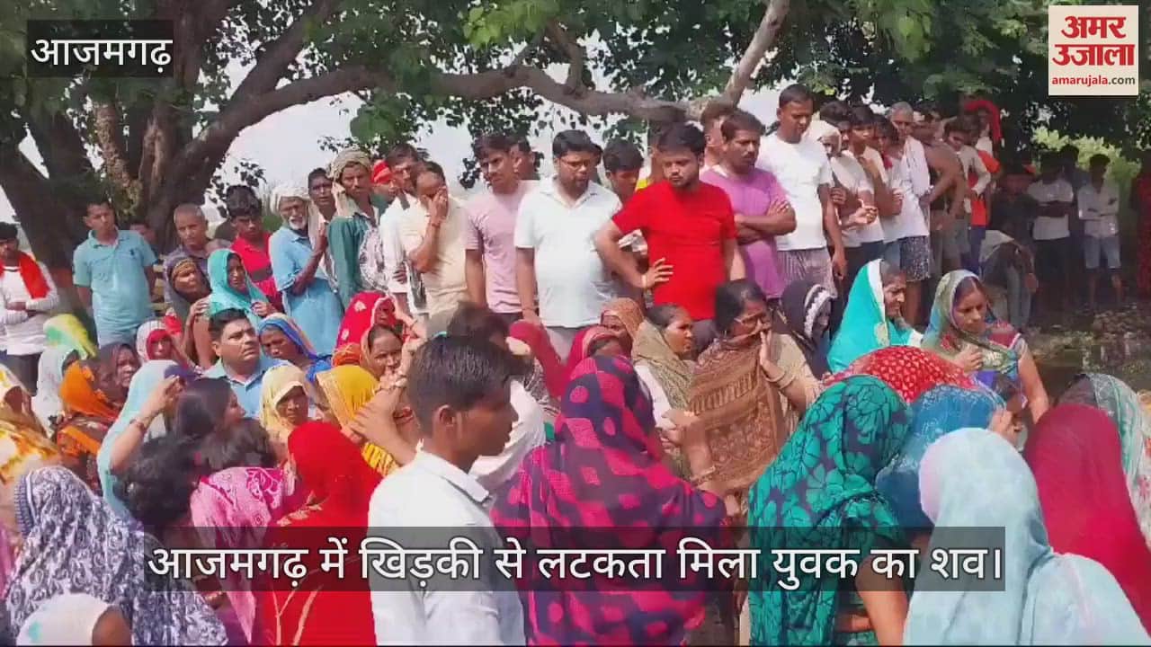 VIDEO : Dead body of a youth found in Azamgarh, family members suspected murder, police engaged in investigation