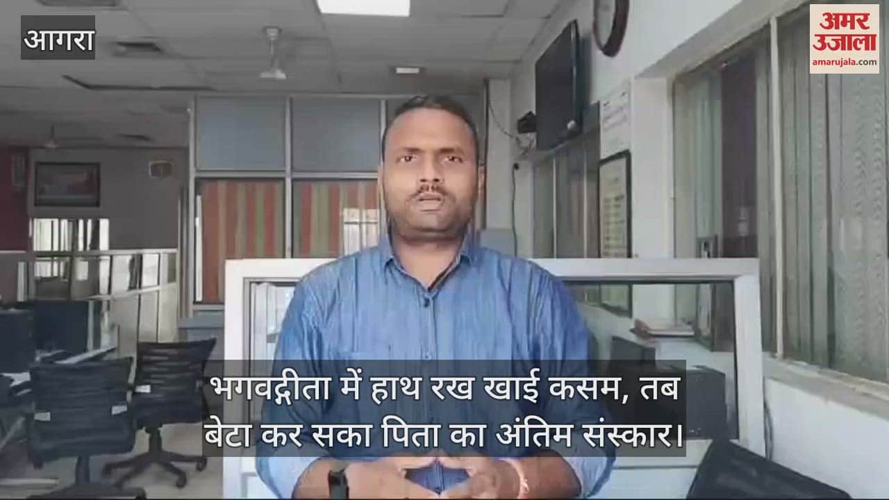 VIDEO : थाने में मंगाई गई भगवद्गीता... हाथ रखकर बेटे ने खाई कसम; तब कर सका पिता का अंतिम संस्कार