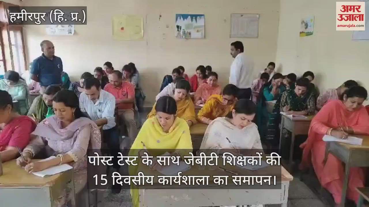 VIDEO : 15 days workshop of JBT teachers concludes with post test