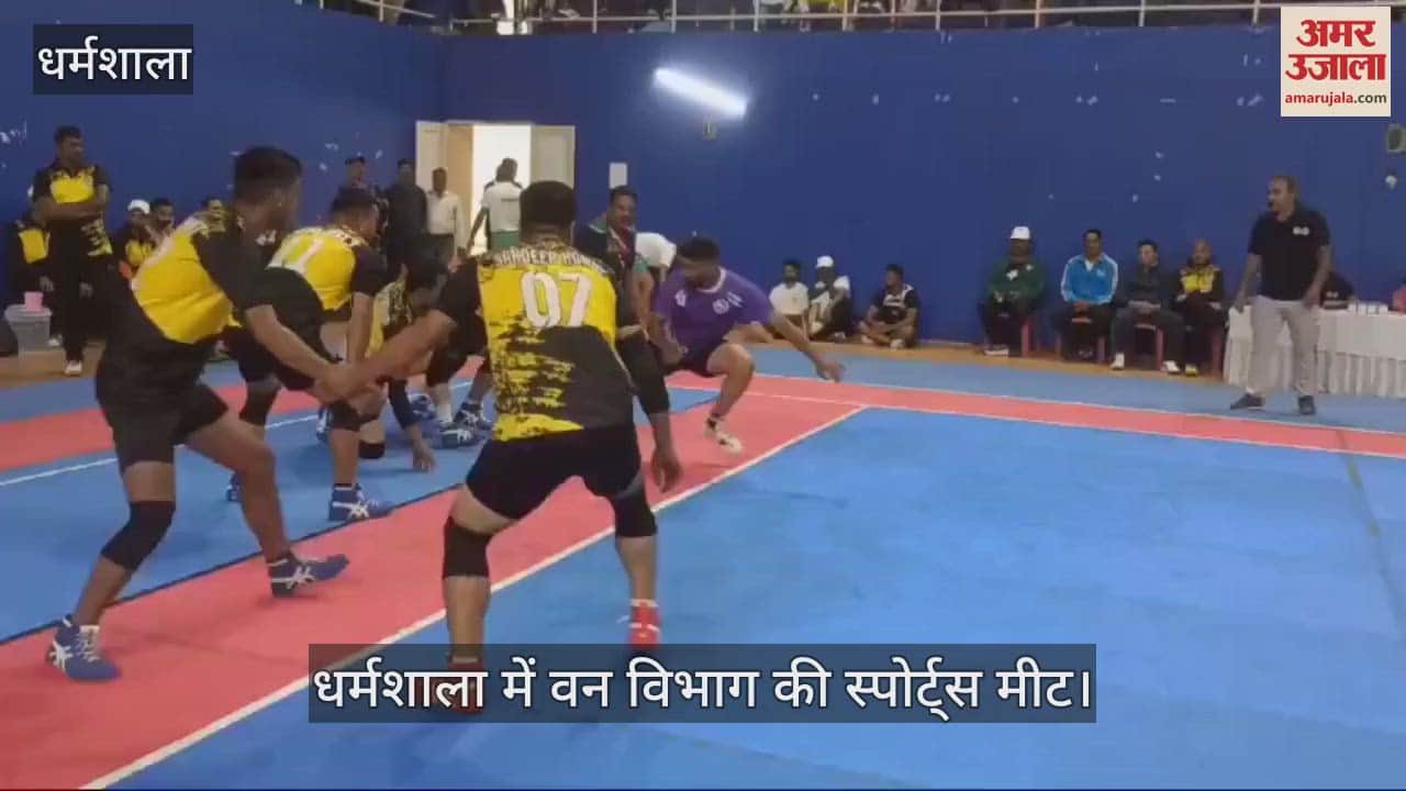 VIDEO : Forest department sports meet in Dharamshala, thrilling Kabaddi match between Rampur- Hamirpur