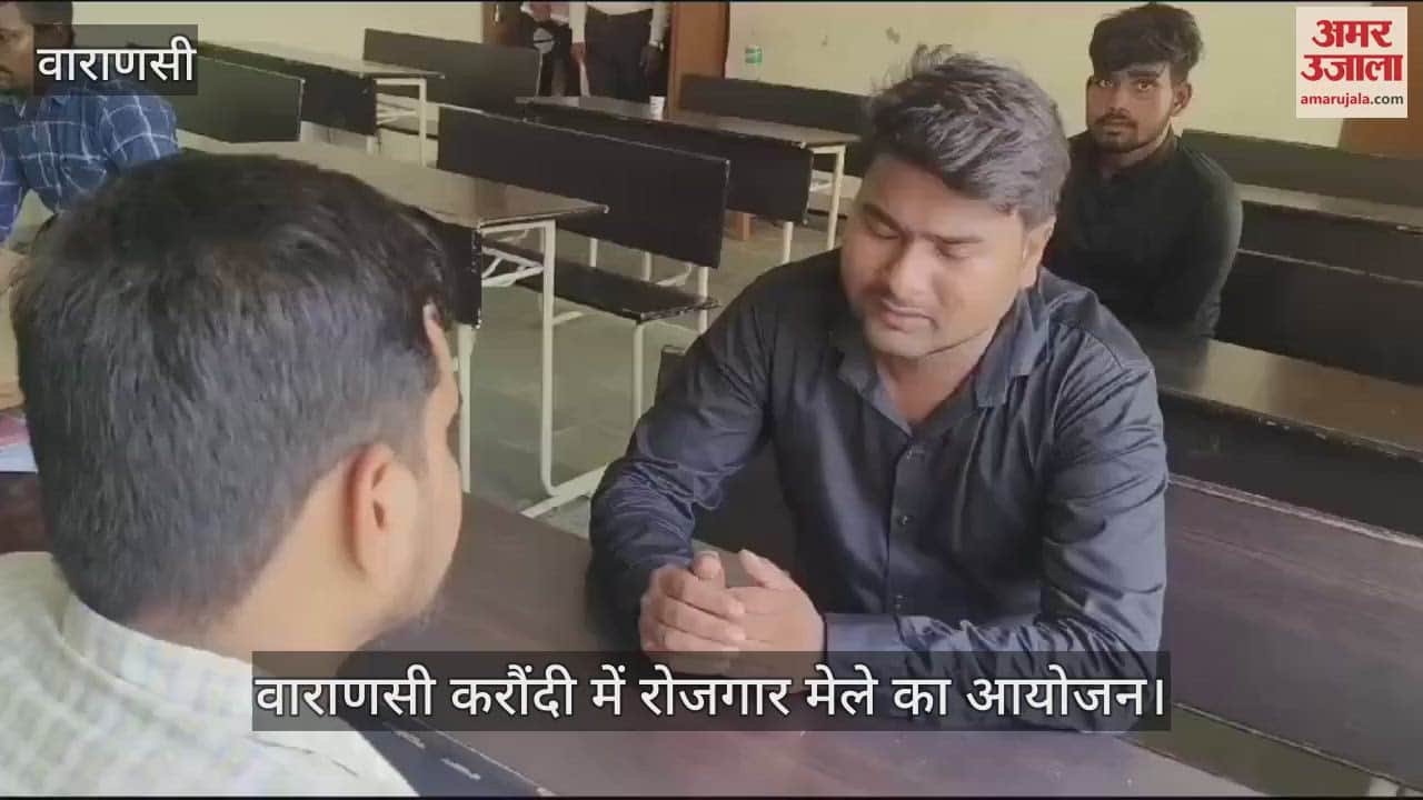 VIDEO : Employment fair organized in Varanasi's Karaundi, youth gave interviews