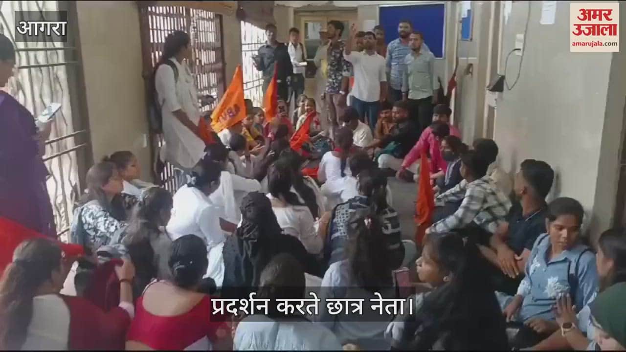 VIDEO : आगरा विश्वविद्यालय में एबीवीपी ने किया परीक्षा नियंत्रक का कार्यालय का घेराव, जमकर की नारेबाजी