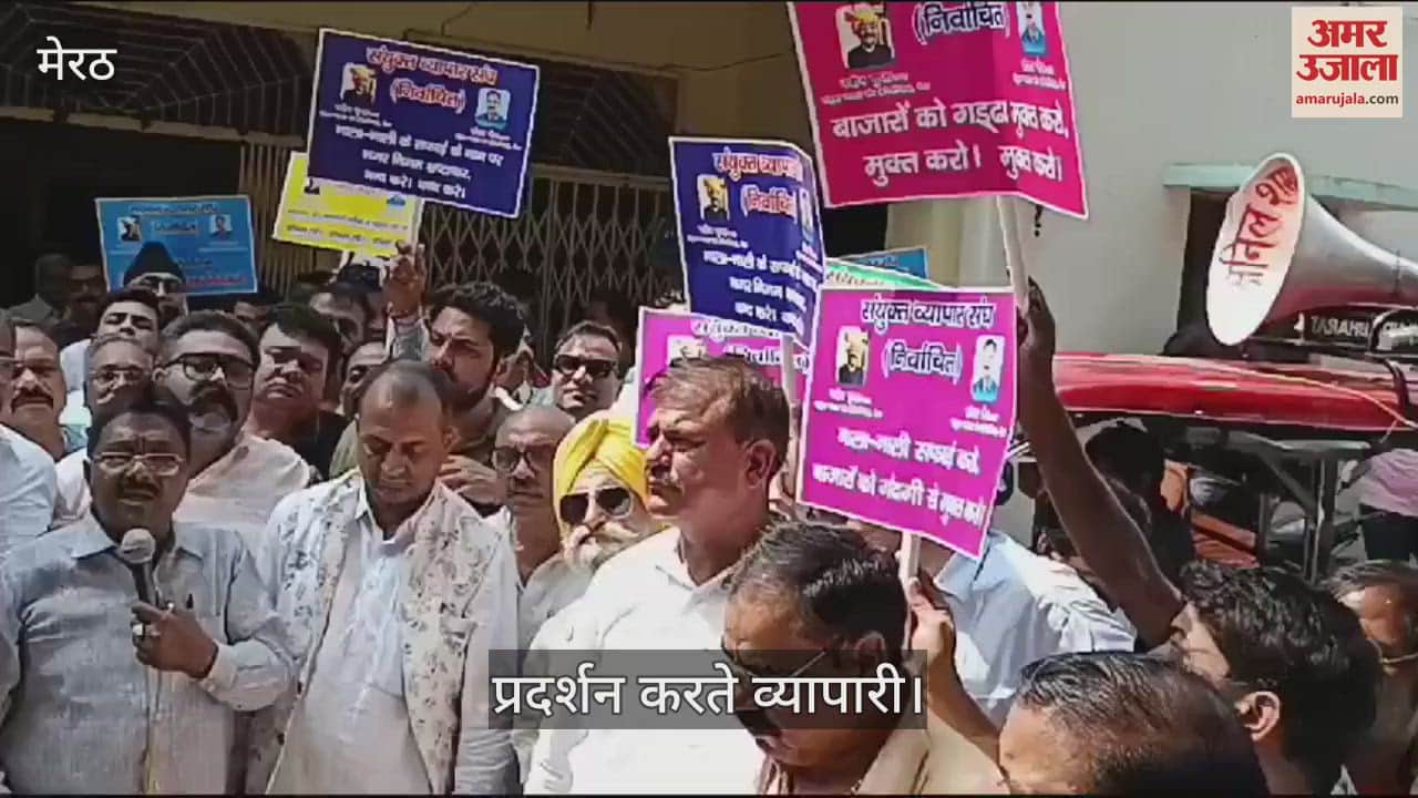 VIDEO : Joint Trade Union raised voice against Municipal Corporation in Meerut, raised problems