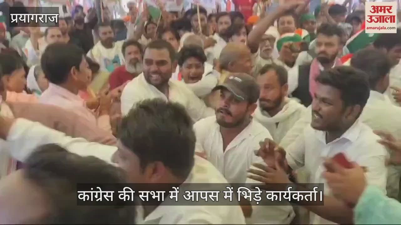VIDEO : Workers clashed in front of big Congress leaders, kicked and punched fiercely; State President and General Secretary kept watching