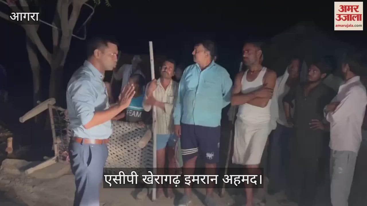 VIDEO : आगरा के खेरागढ़ में आधी रात को उड़ा ड्रोन, तो दहशत में आ गए ग्रामीण, लाठियां लेकर घरों के बाहर दिया पहरा