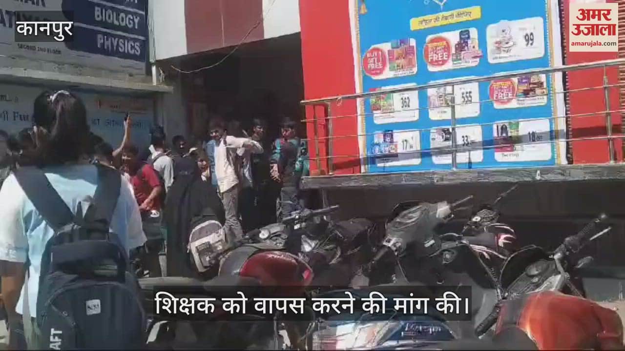 VIDEO : शिक्षक के समर्थन में कोचिंग के बाहर छात्रों ने किया प्रदर्शन, नारेबाजी