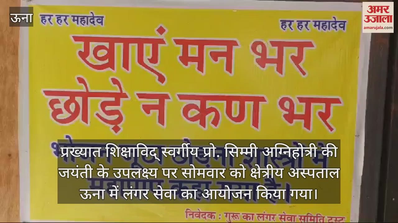 VIDEO : On the birth anniversary of Prof. Simmi Agnihotri langar service was organised in the Regional Hospital Una