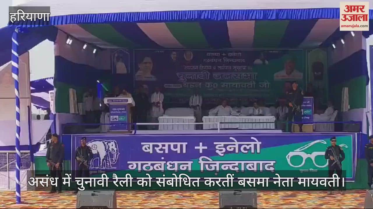 VIDEO : असंध में बसपा सुप्रीमो, मायावती बोलीं- बसपा-इनेलो की सरकार बनी तो अभय चौटाला सीएम