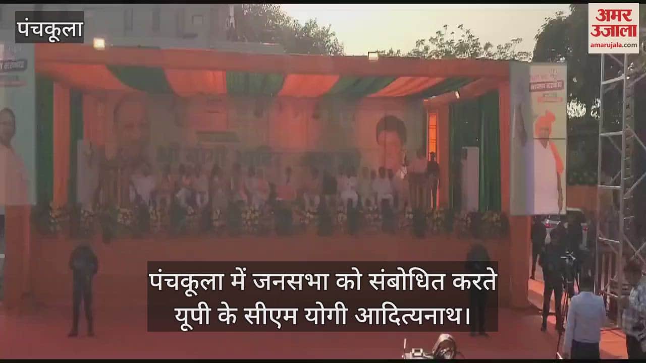 VIDEO : पंचकूला में उत्तर प्रदेश के मुख्यमंत्री योगी आदित्यनाथ