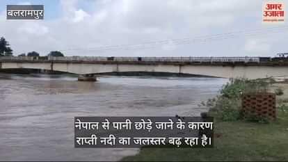 VIDEO : बलरामपुर में लाल निशान छूने को बेताब राप्ती नदी, सतर्कता बढ़ाई गई