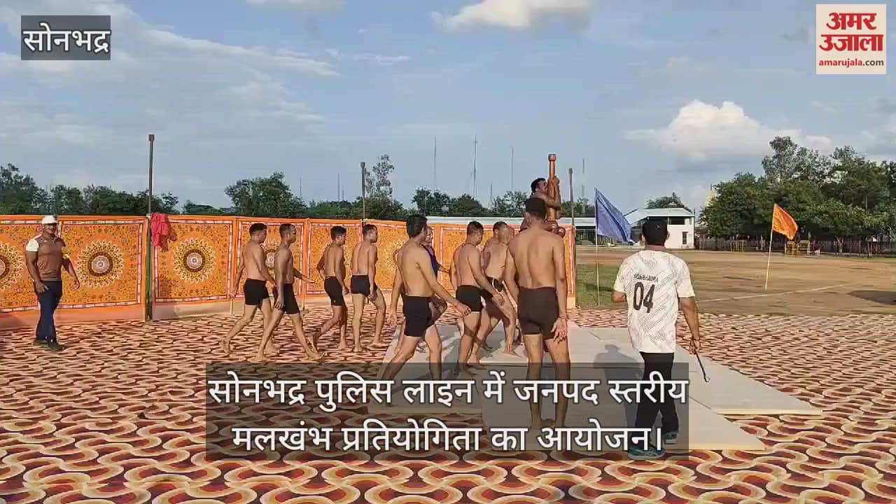 VIDEO : Varanasi zone's inter-district Mallakhamb competition begins at Sonbhadra Police Line campus