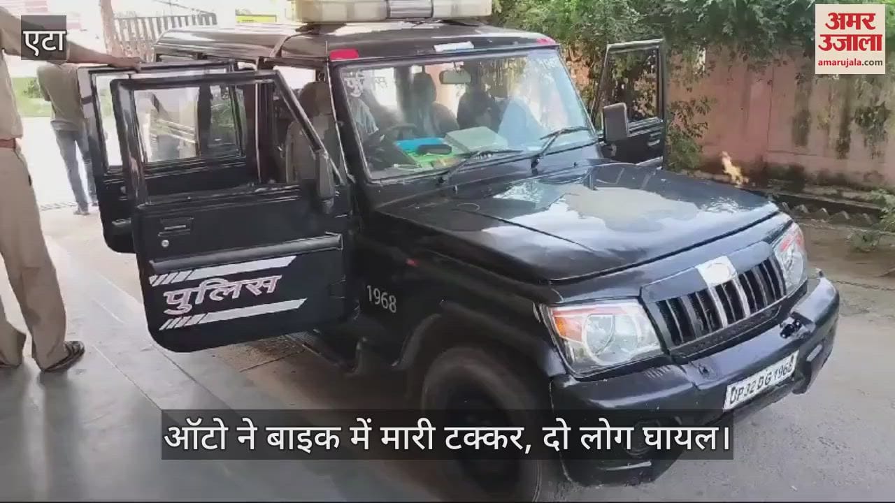 VIDEO : ऑटो ने बाइक में मारी टक्कर, दो लोग घायल