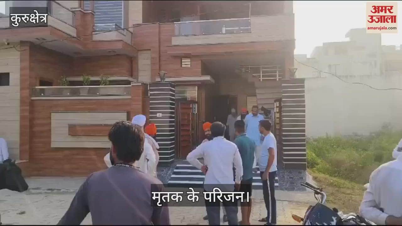 VIDEO : कुरुक्षेत्र में घर में सो रहे युवक की चाकू से गोदकर हत्या