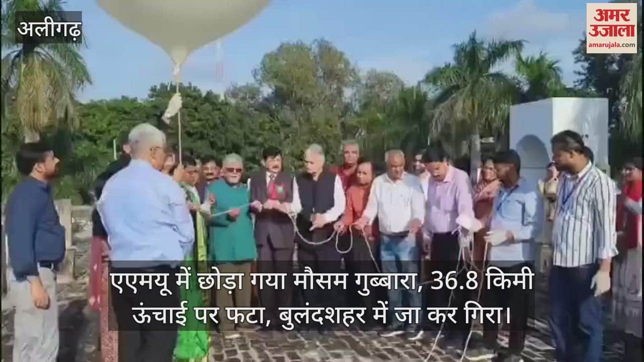 VIDEO : एएमयू में छोड़ा गया मौसम गुब्बारा, 36.8 किमी ऊंचाई पर फटा, बुलंदशहर में जा कर गिरा