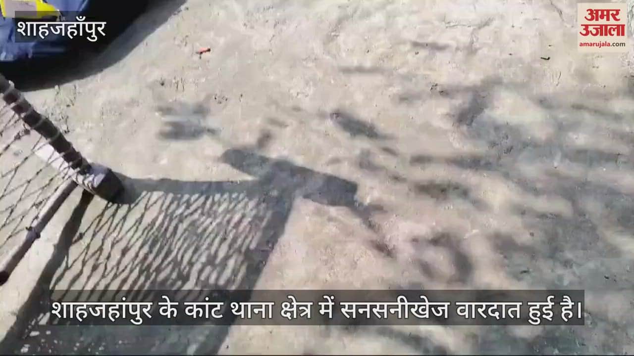 VIDEO : शाहजहांपुर के कांट में गला रेतकर ग्रामीण की हत्या, गांव में सनसनी
