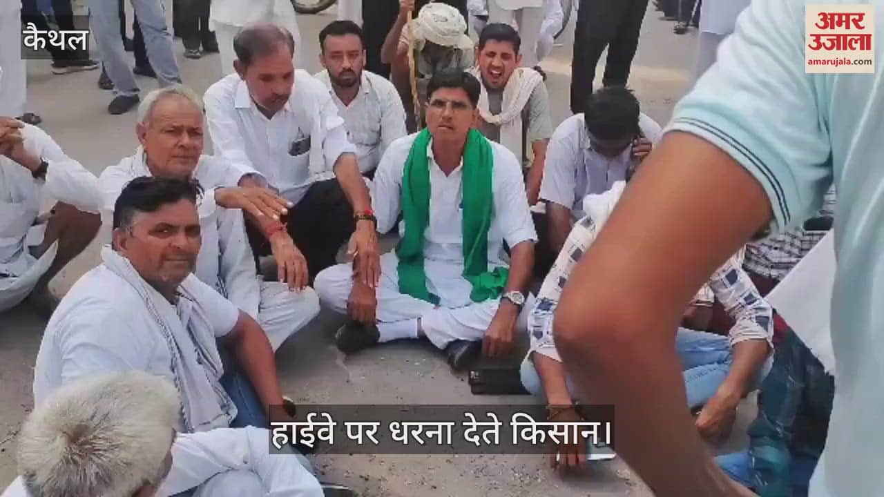 VIDEO : धान की सरकारी खरीद शुरू न होने गुस्से में किसान, दिया धरना