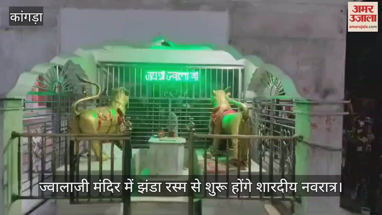 VIDEO : Sharadiya Navratri will start with the flag ceremony at Jwalaji temple