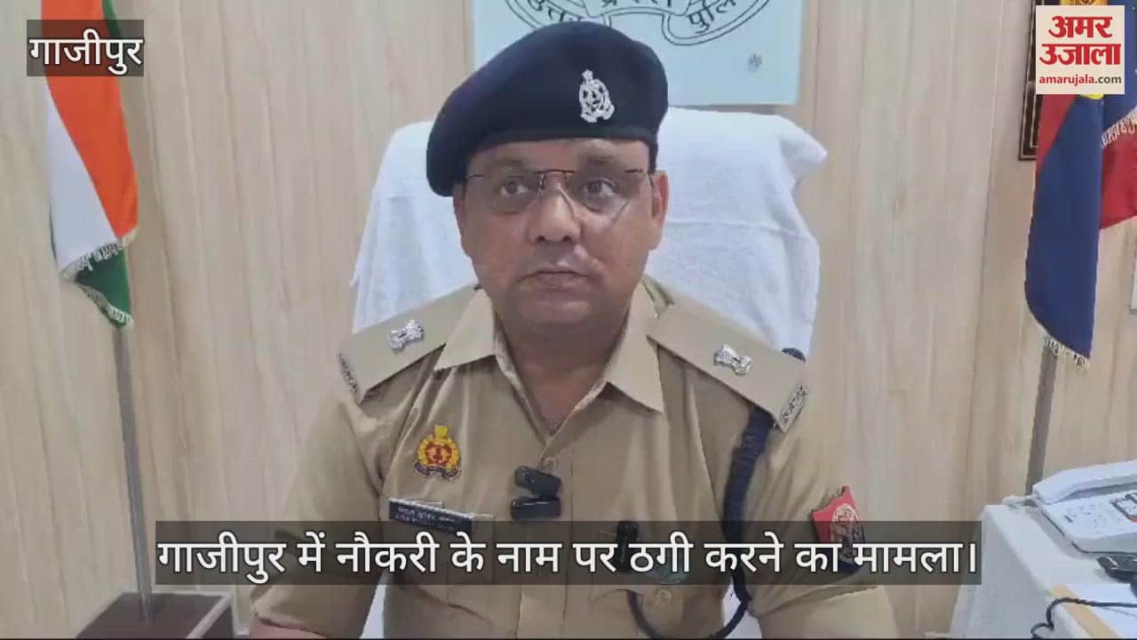 VIDEO : Case of fraud in the name of job in Ghazipur, case filed against five including coaching operator