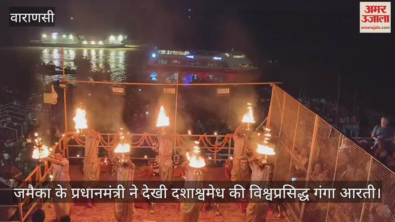 VIDEO : Jamaican Prime Minister Andrew Holness watched the world famous Maa Ganga Aarti at Dashashwamedh Ghat in Kashi