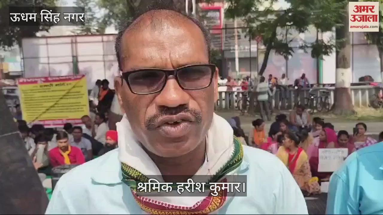 VIDEO : गांधी पार्क में भूख हड़ताल पर बैठे श्रमिक, सरकार, प्रशासन और कंपनी प्रबंधन के खिलाफ नारेबाजी की