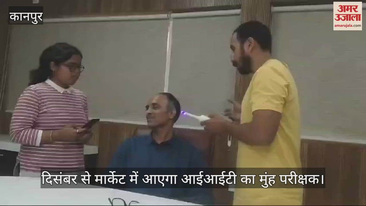 VIDEO : एक मिनट में होगी ओरल कैंसर की जांच, कानपुर की कंपनी तैयार करेगी ब्रशनुमा उपकरण