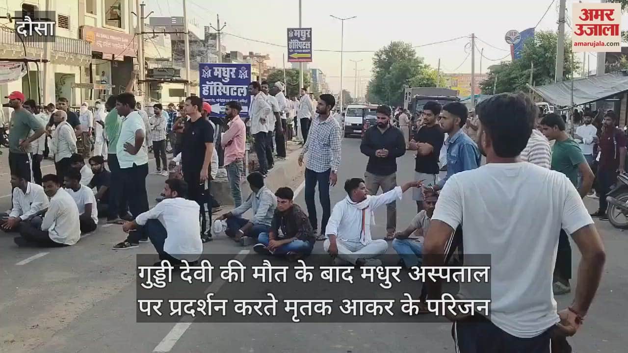 After the death of the woman, Madhur Hospital of Bandikui was accused